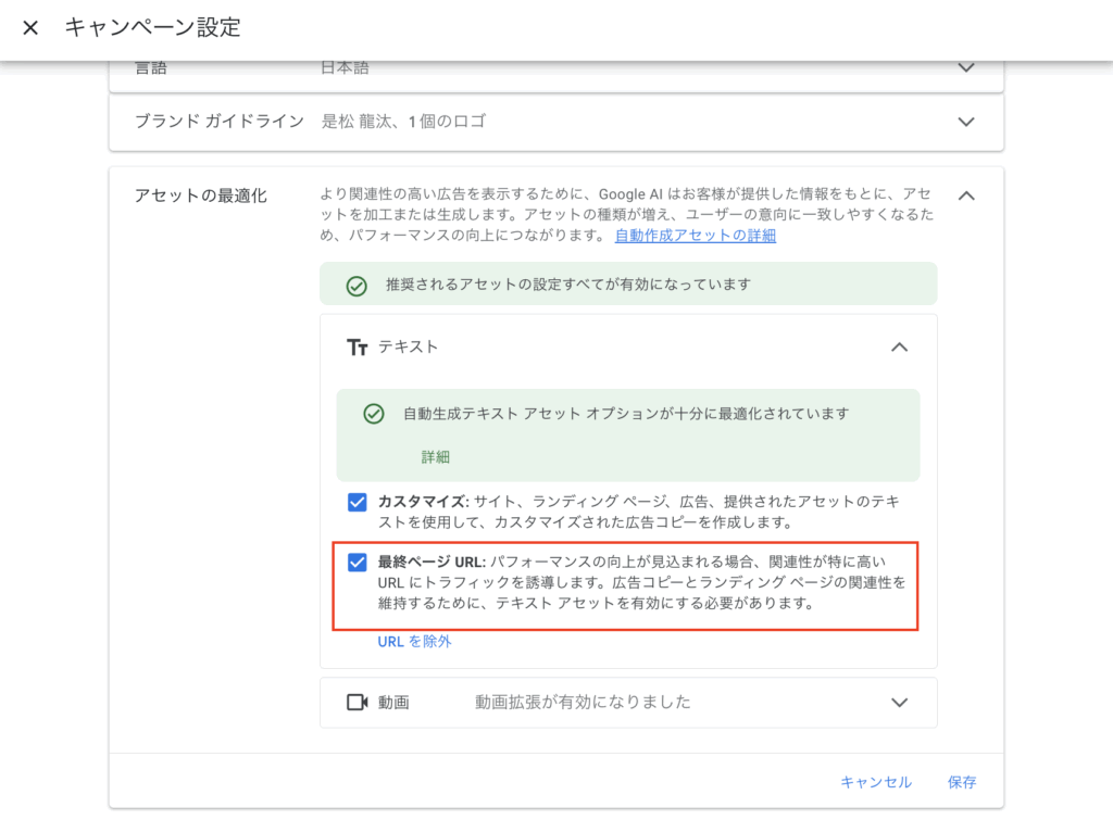P-MAXの「最終ページURLの拡張」とは？機能と制御方法について解説