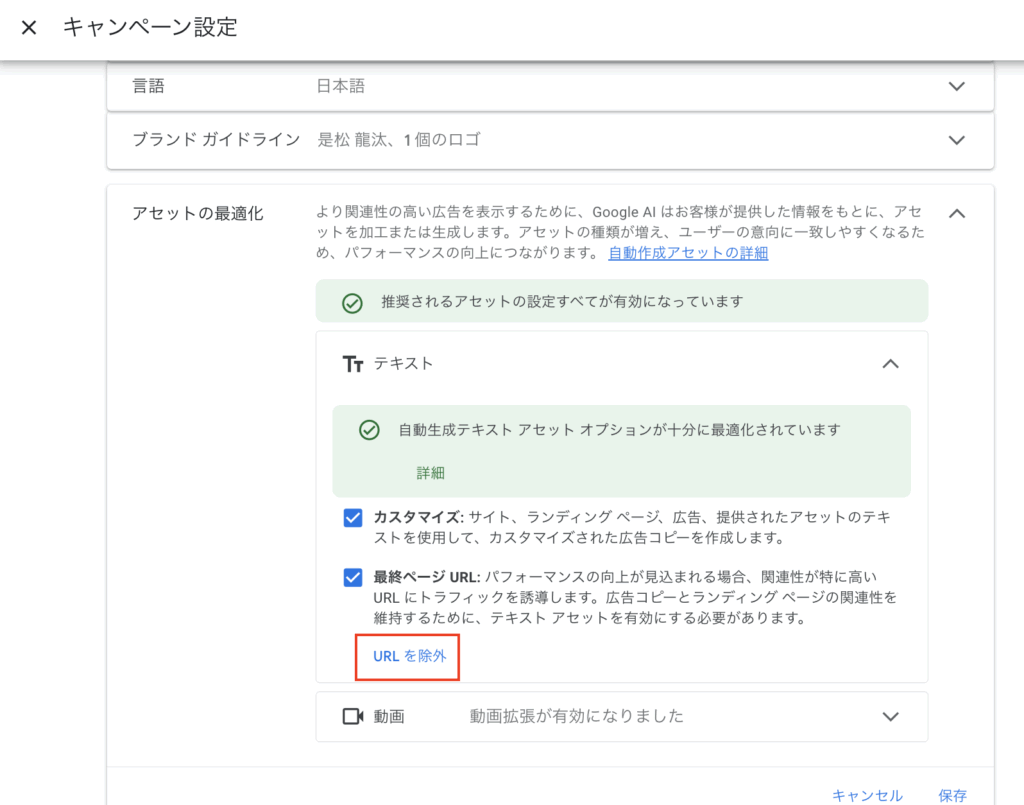 P-MAXの「最終ページURLの拡張」とは？機能と制御方法について解説